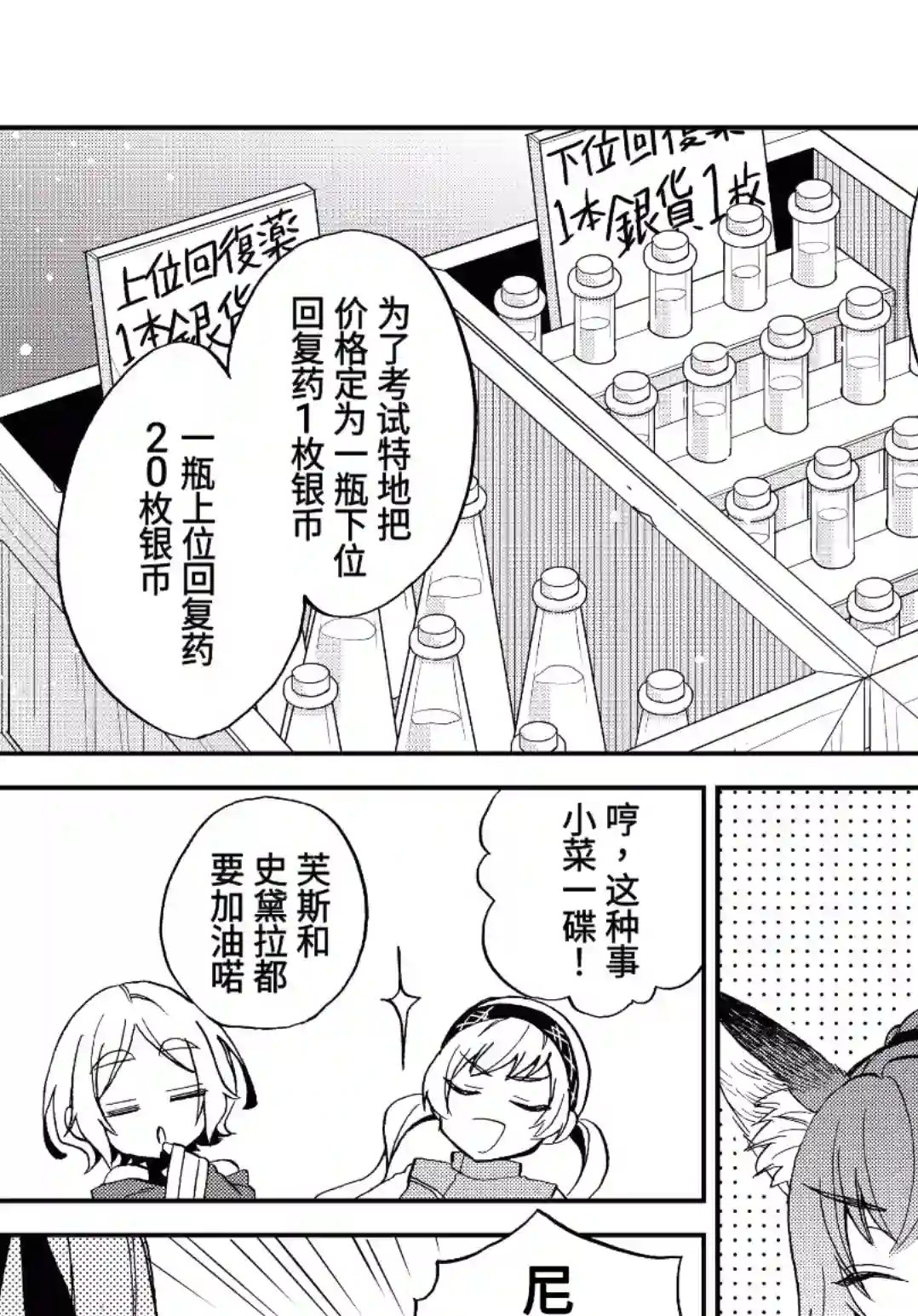 关于我转生变成史莱姆这档事 异闻～在魔国生活的三位一体～第09话