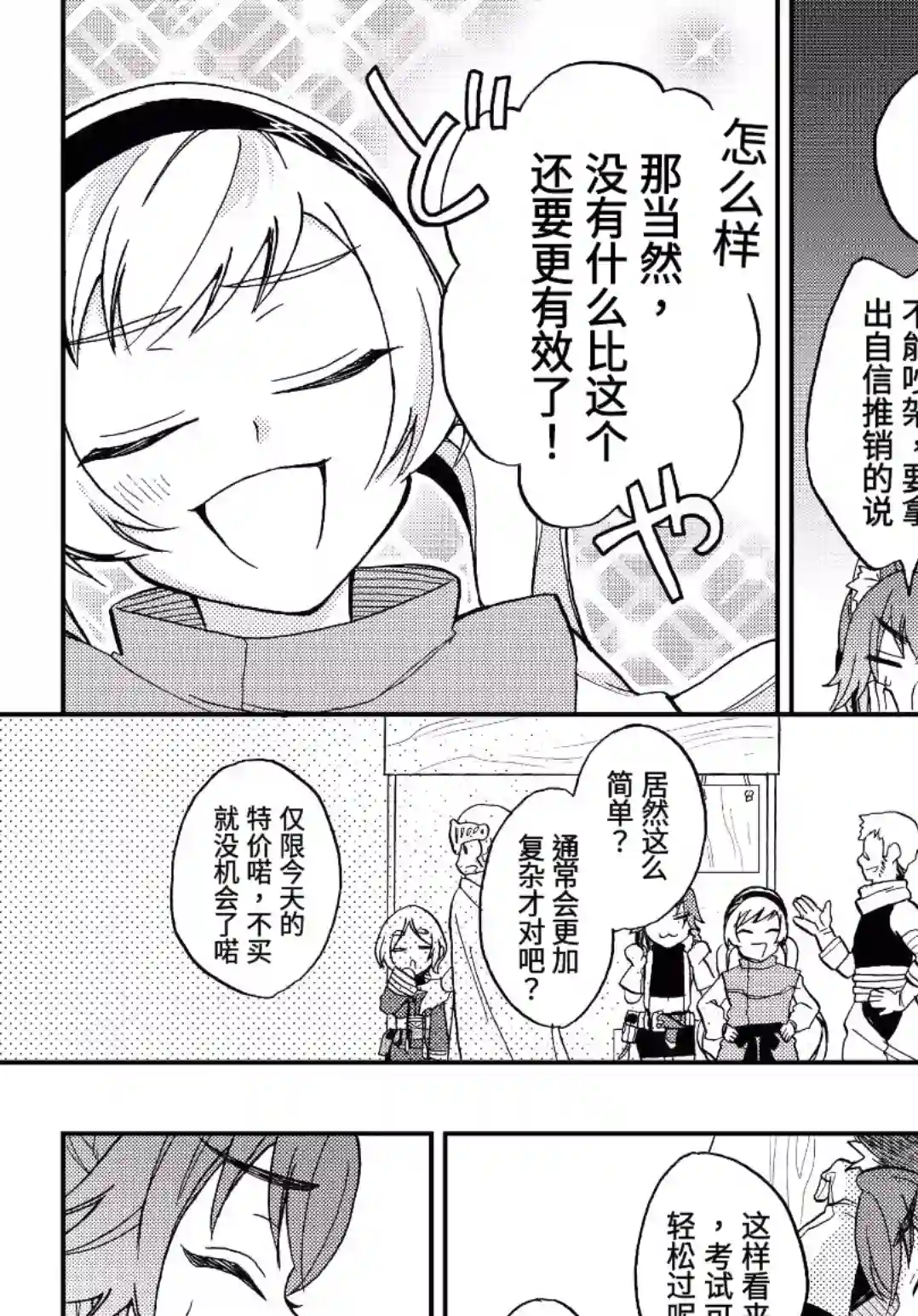 关于我转生变成史莱姆这档事 异闻～在魔国生活的三位一体～第09话