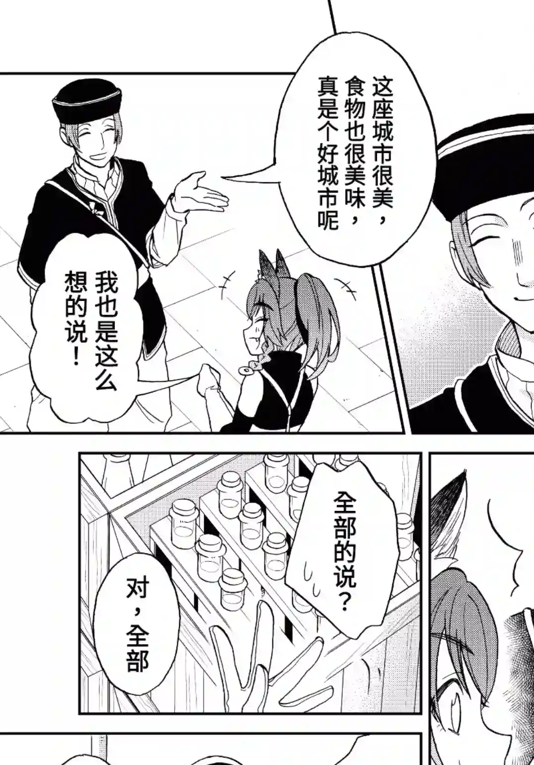 关于我转生变成史莱姆这档事 异闻～在魔国生活的三位一体～第09话