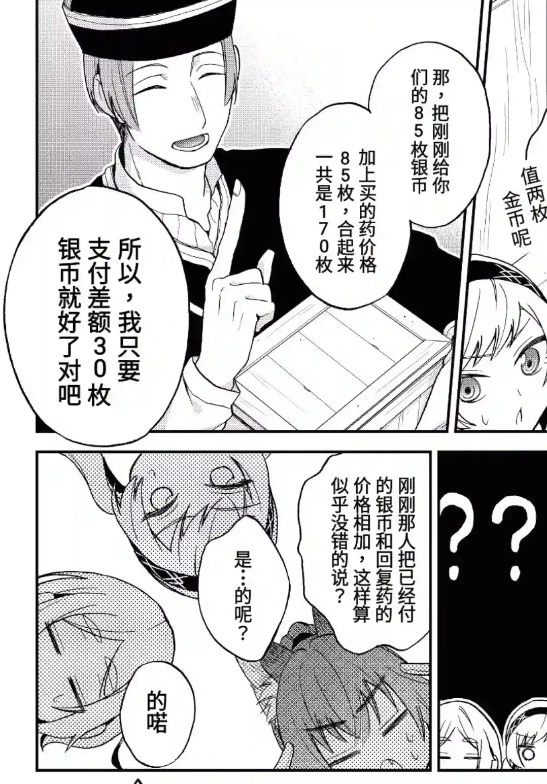 关于我转生变成史莱姆这档事 异闻～在魔国生活的三位一体～第09话