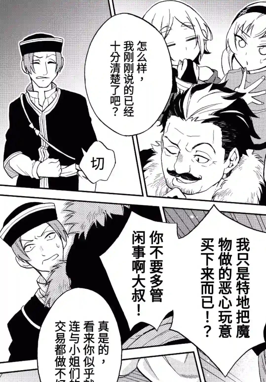 关于我转生变成史莱姆这档事 异闻～在魔国生活的三位一体～第09话