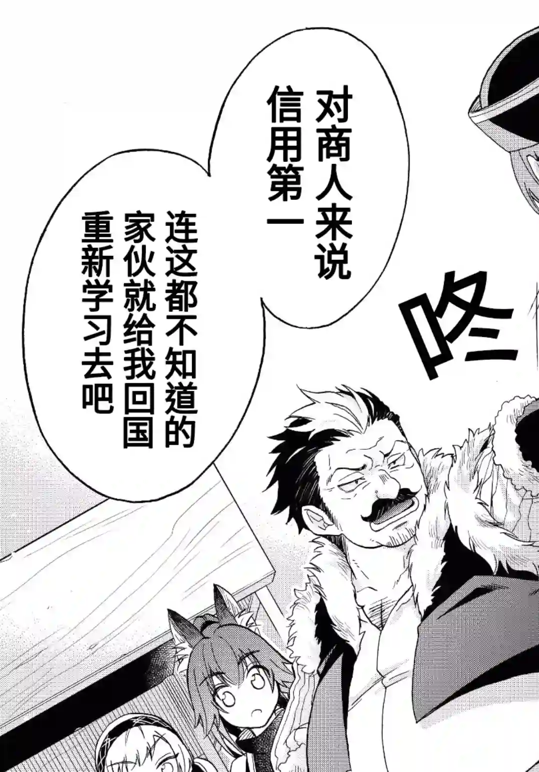 关于我转生变成史莱姆这档事 异闻～在魔国生活的三位一体～第09话