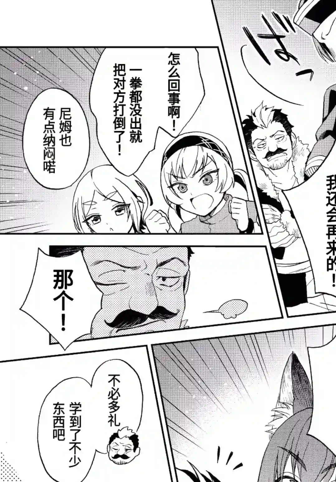 关于我转生变成史莱姆这档事 异闻～在魔国生活的三位一体～第09话