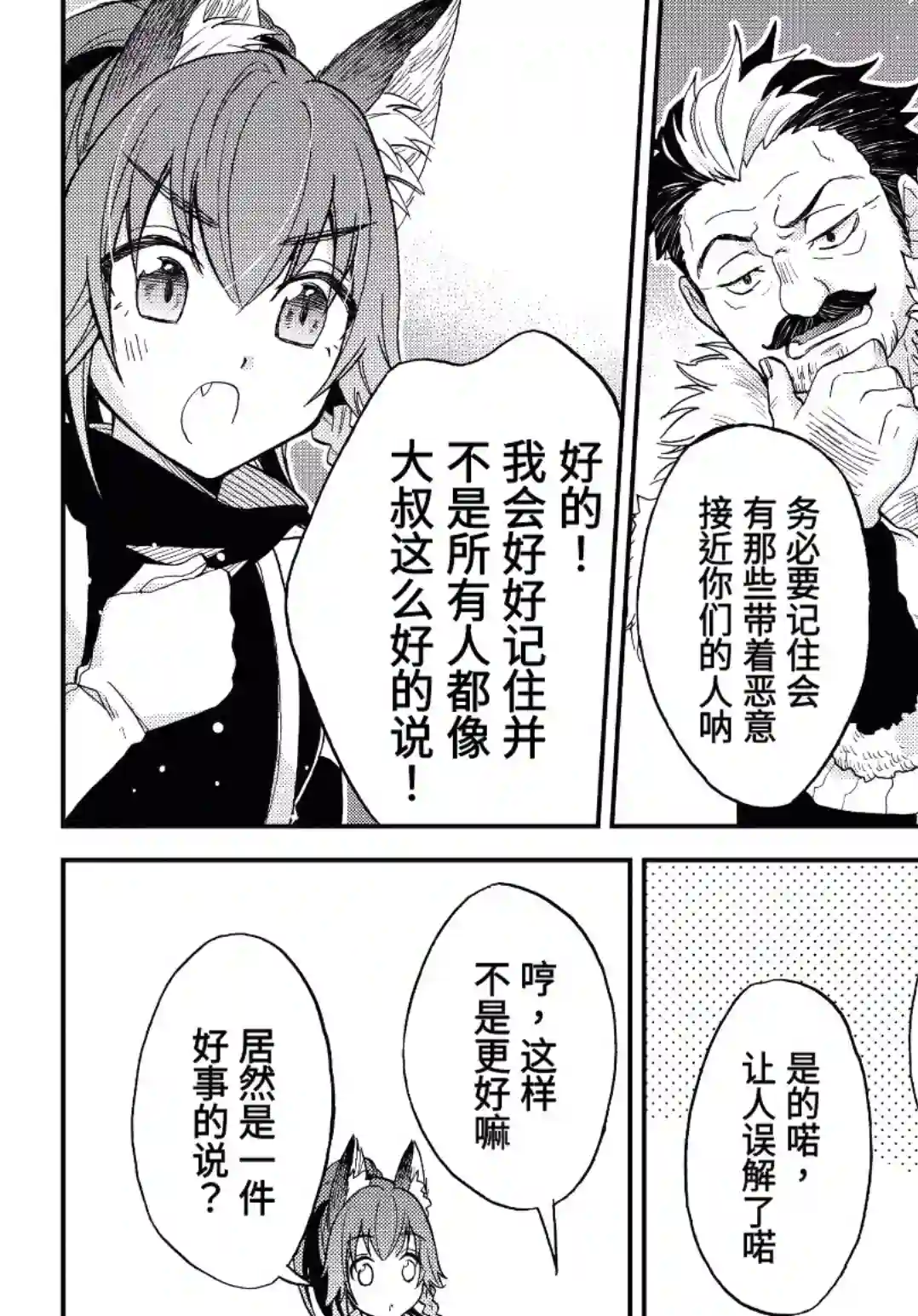 关于我转生变成史莱姆这档事 异闻～在魔国生活的三位一体～第09话