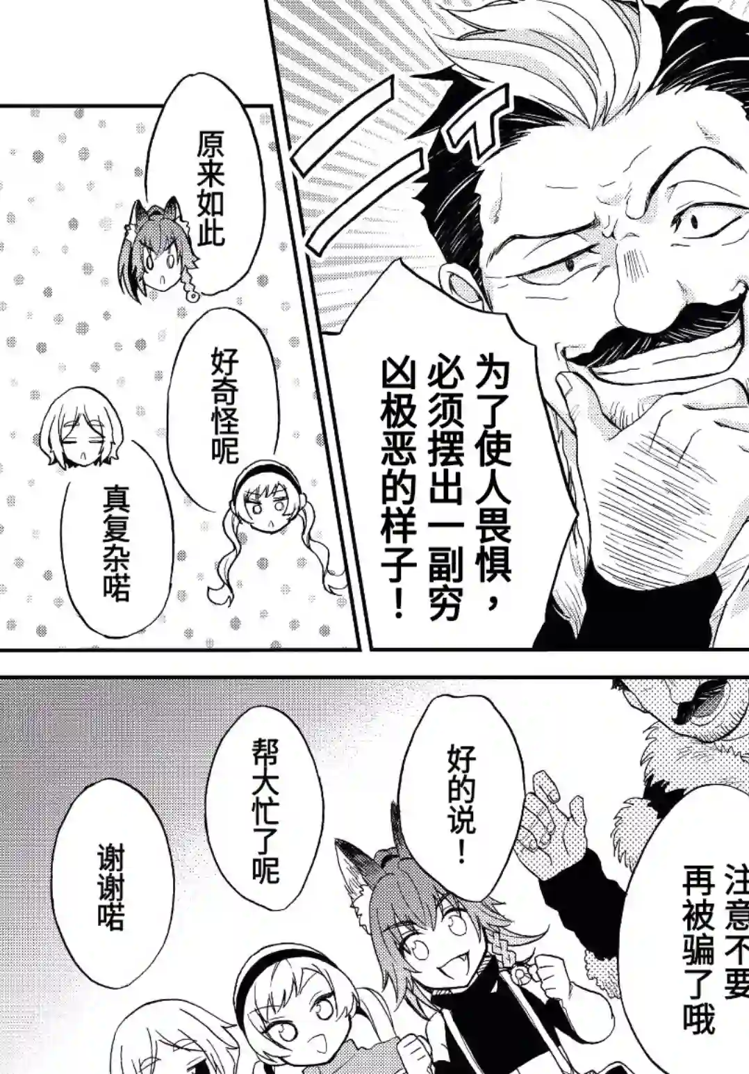 关于我转生变成史莱姆这档事 异闻～在魔国生活的三位一体～第09话