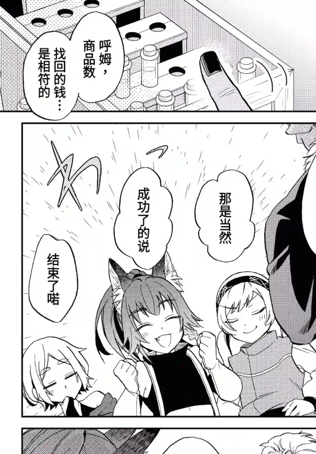 关于我转生变成史莱姆这档事 异闻～在魔国生活的三位一体～第09话