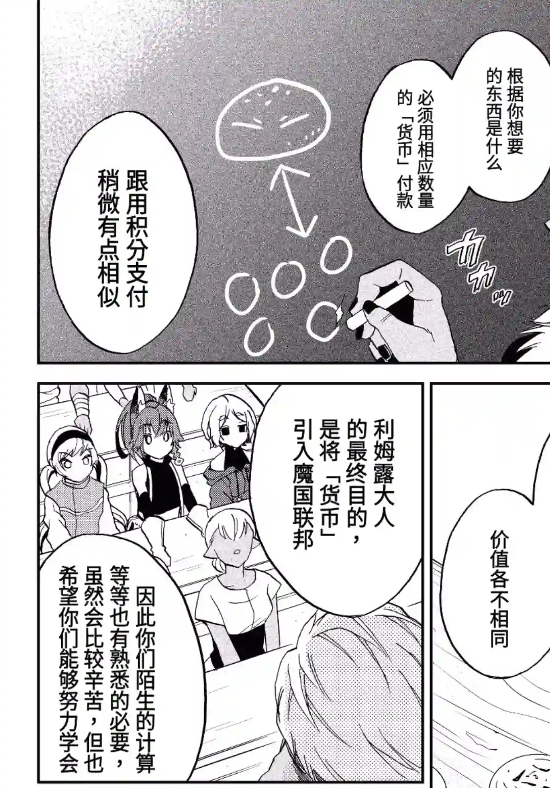 关于我转生变成史莱姆这档事 异闻～在魔国生活的三位一体～第09话