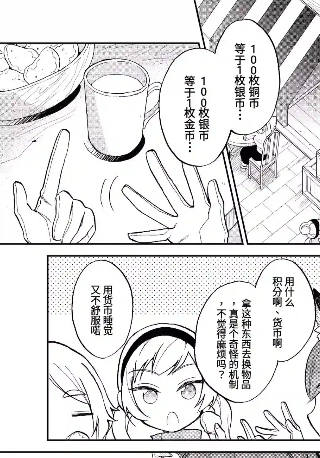 关于我转生变成史莱姆这档事 异闻～在魔国生活的三位一体～第09话