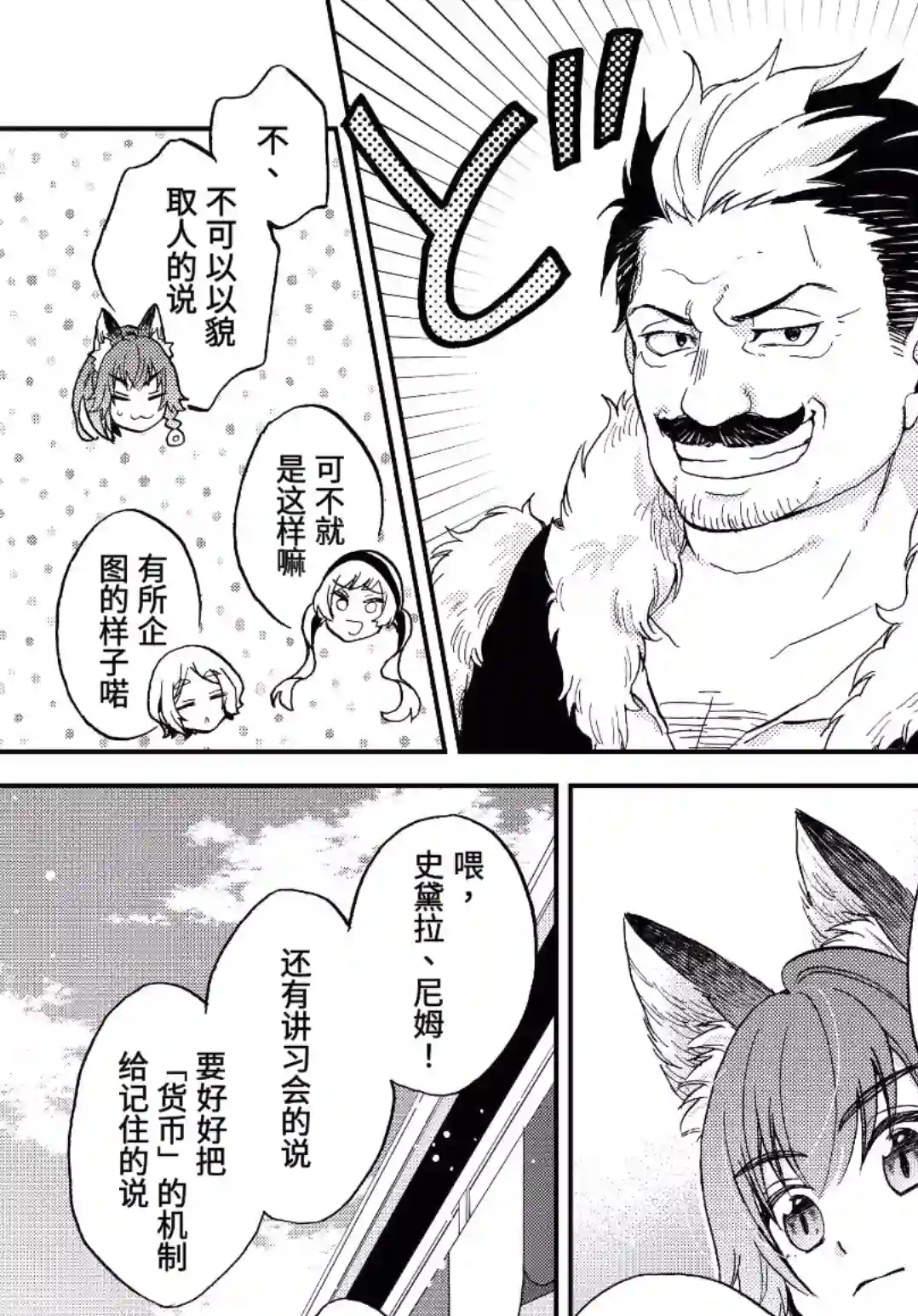 关于我转生变成史莱姆这档事 异闻～在魔国生活的三位一体～第09话