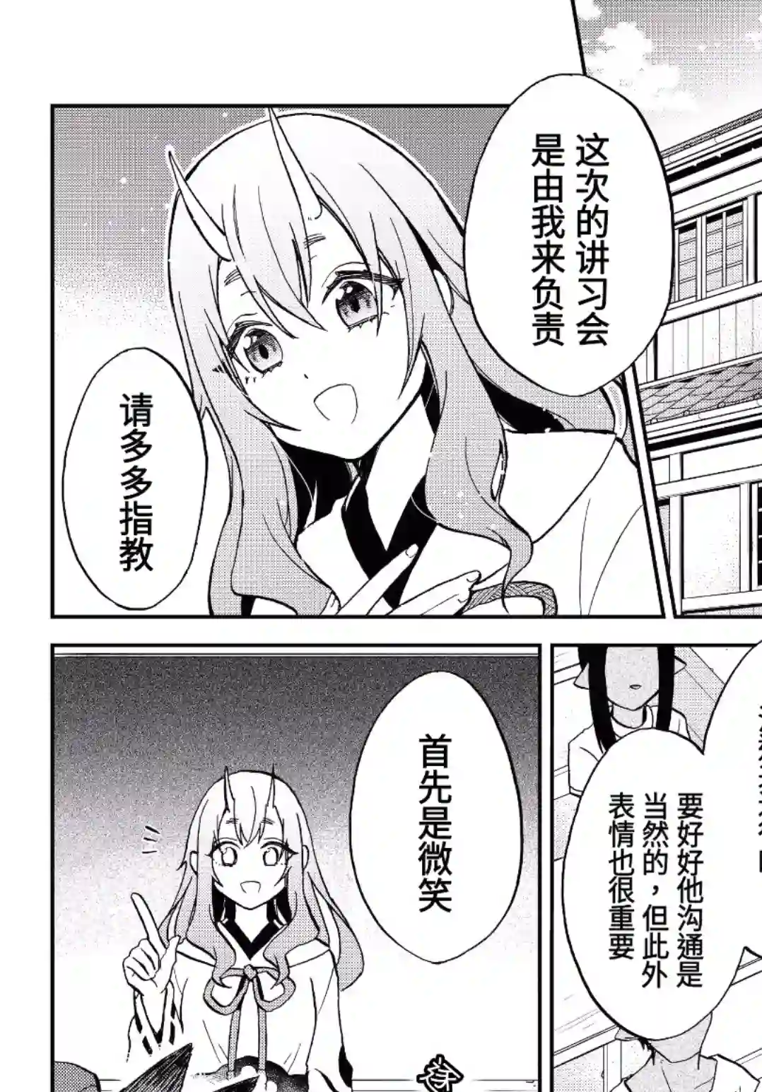 关于我转生变成史莱姆这档事 异闻～在魔国生活的三位一体～第09话