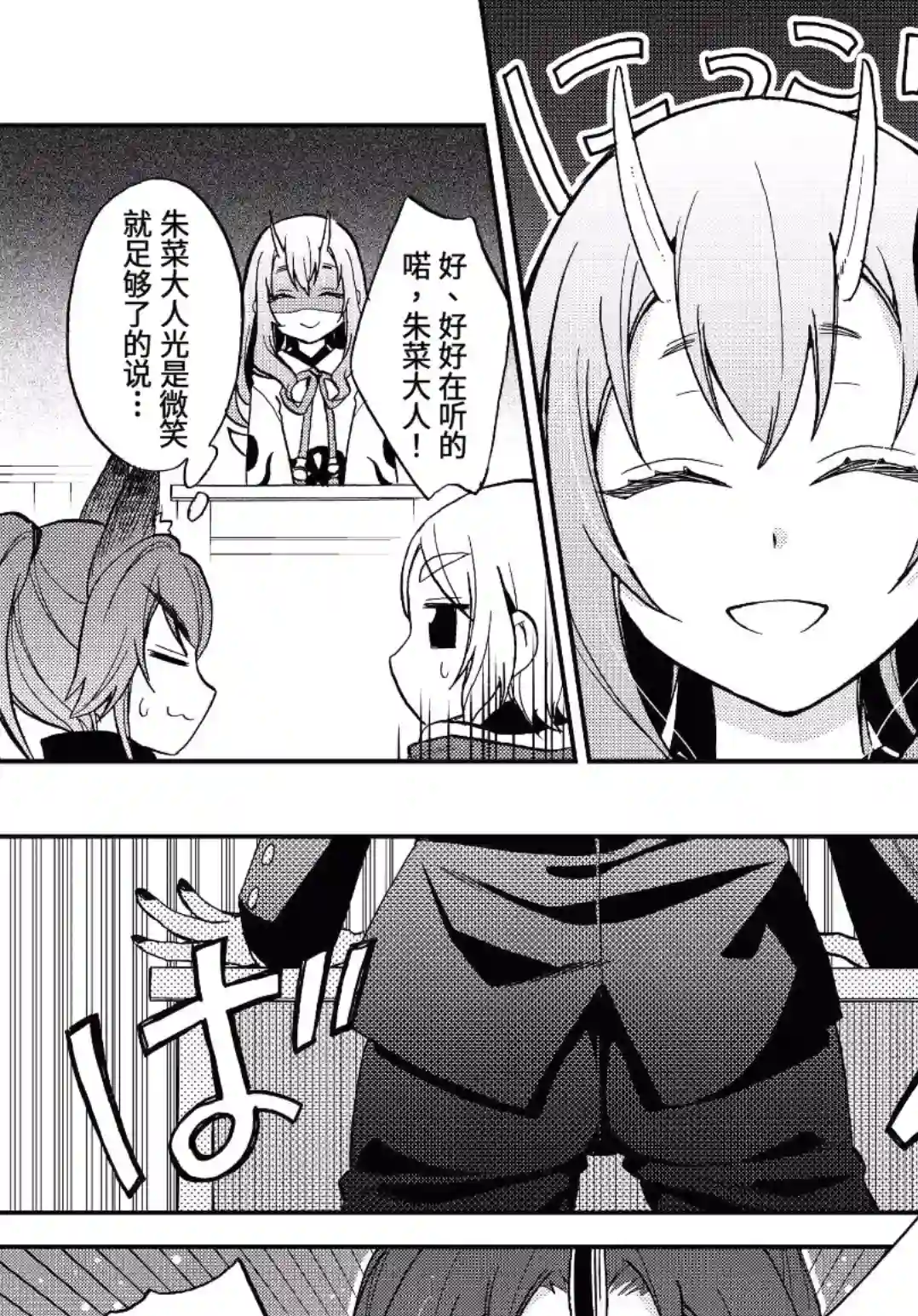 关于我转生变成史莱姆这档事 异闻～在魔国生活的三位一体～第09话