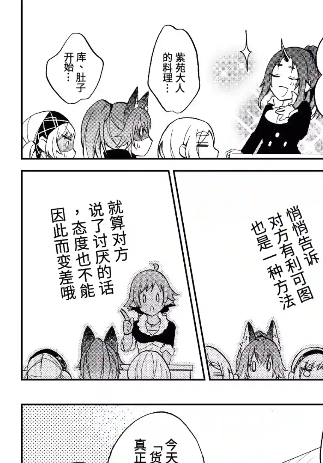 关于我转生变成史莱姆这档事 异闻～在魔国生活的三位一体～第09话