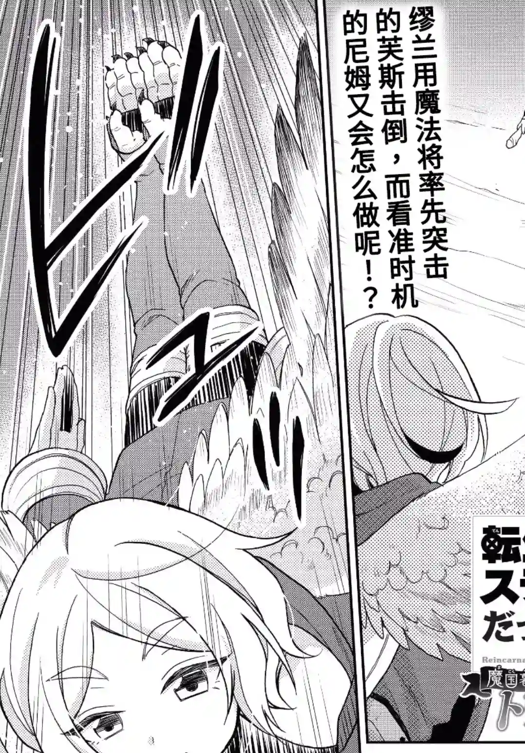 关于我转生变成史莱姆这档事 异闻～在魔国生活的三位一体～第11话