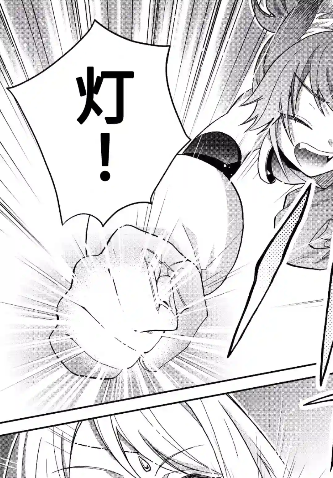 关于我转生变成史莱姆这档事 异闻～在魔国生活的三位一体～第11话