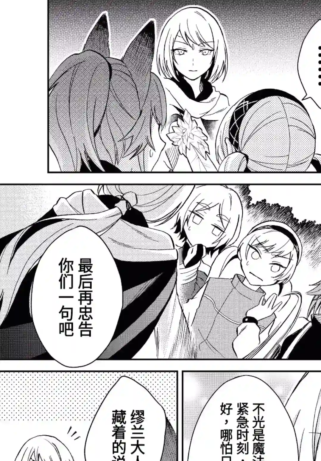 关于我转生变成史莱姆这档事 异闻～在魔国生活的三位一体～第11话