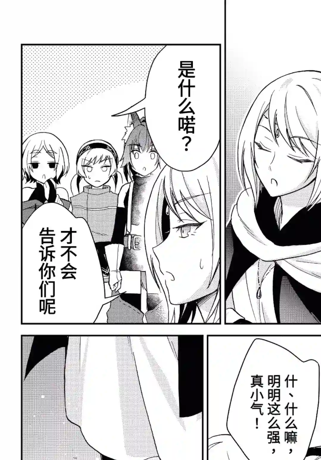 关于我转生变成史莱姆这档事 异闻～在魔国生活的三位一体～第11话