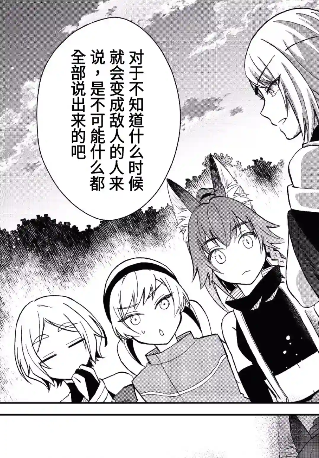 关于我转生变成史莱姆这档事 异闻～在魔国生活的三位一体～第11话