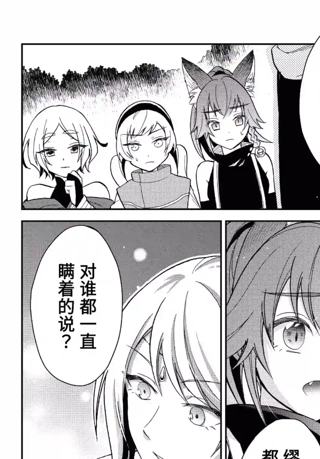 关于我转生变成史莱姆这档事 异闻～在魔国生活的三位一体～第11话