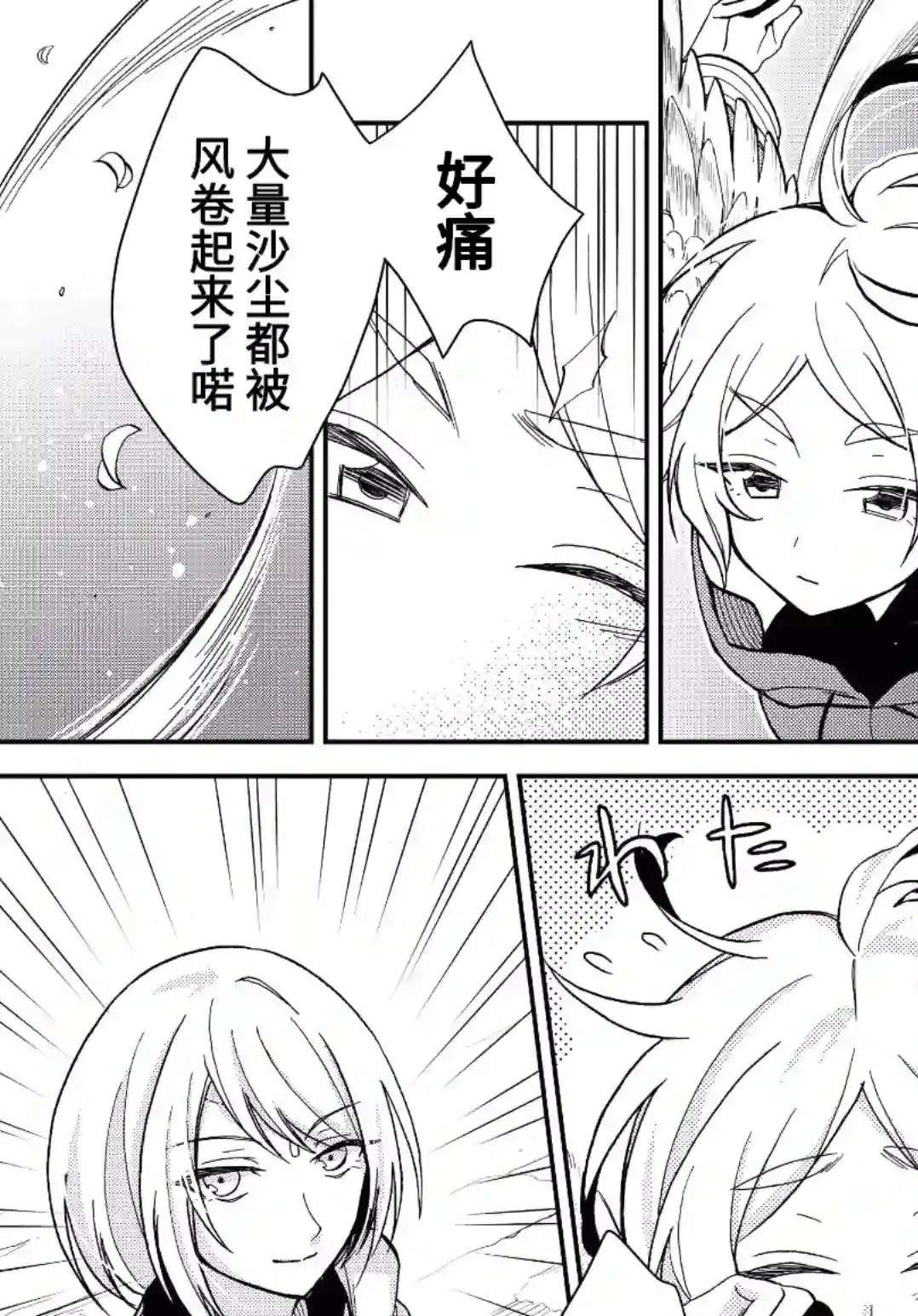 关于我转生变成史莱姆这档事 异闻～在魔国生活的三位一体～第11话