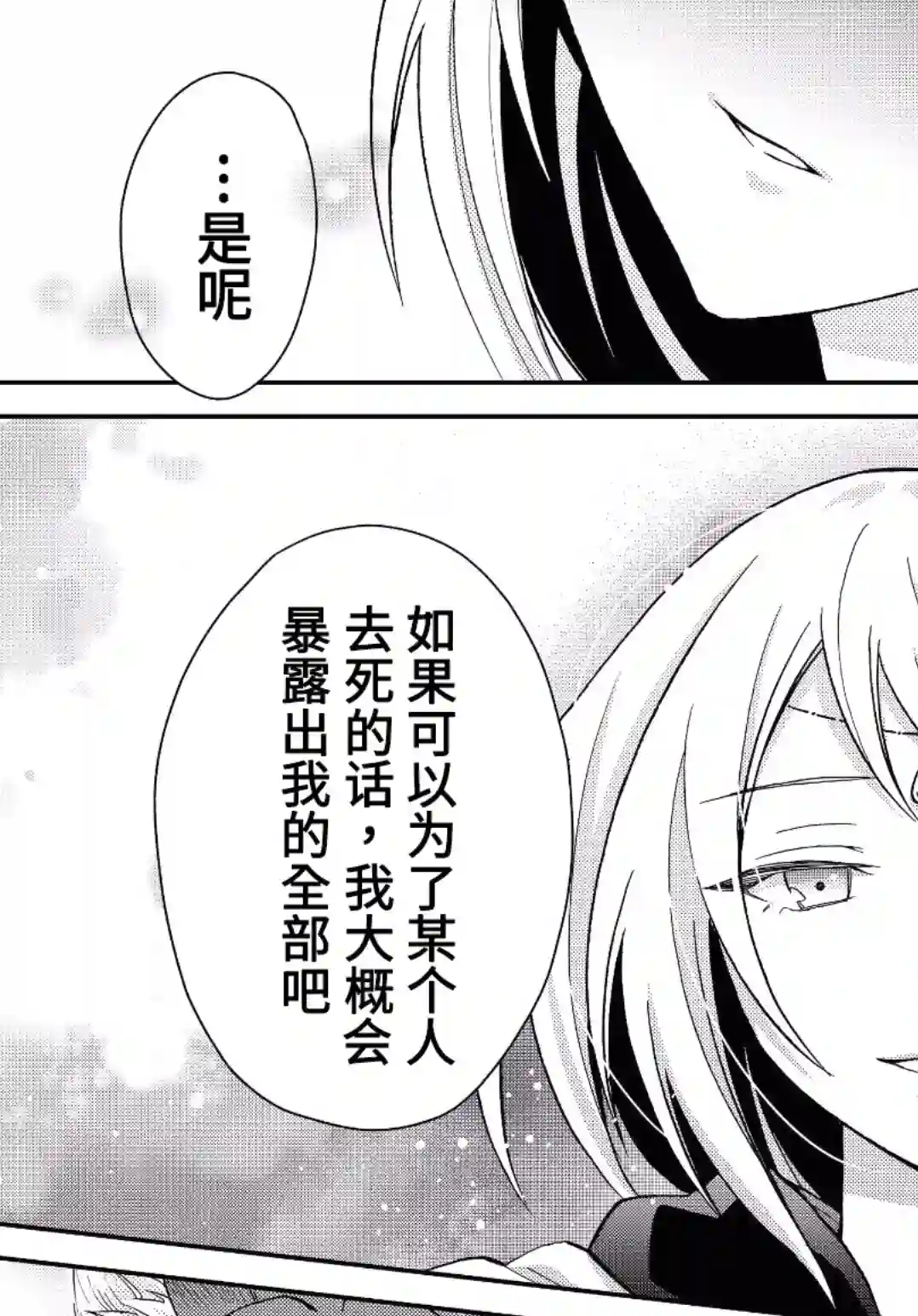 关于我转生变成史莱姆这档事 异闻～在魔国生活的三位一体～第11话