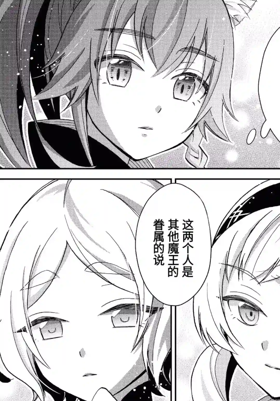 关于我转生变成史莱姆这档事 异闻～在魔国生活的三位一体～第11话