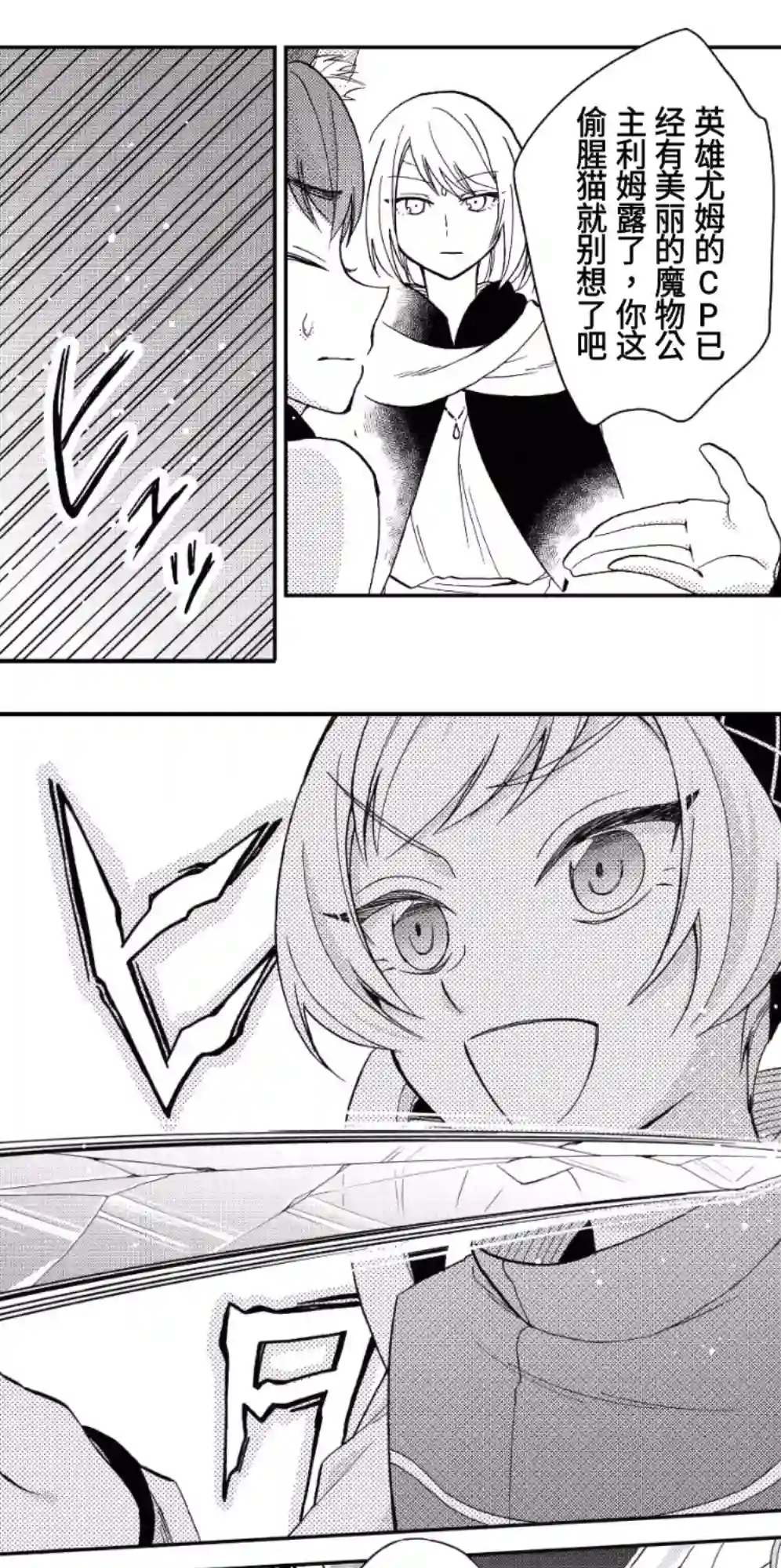 关于我转生变成史莱姆这档事 异闻～在魔国生活的三位一体～第11话