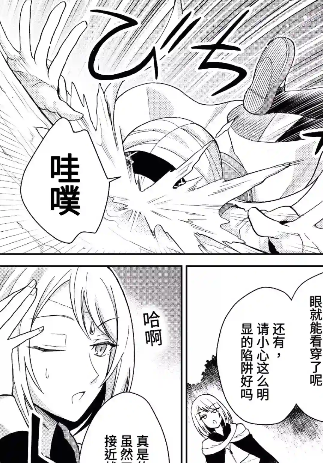 关于我转生变成史莱姆这档事 异闻～在魔国生活的三位一体～第11话