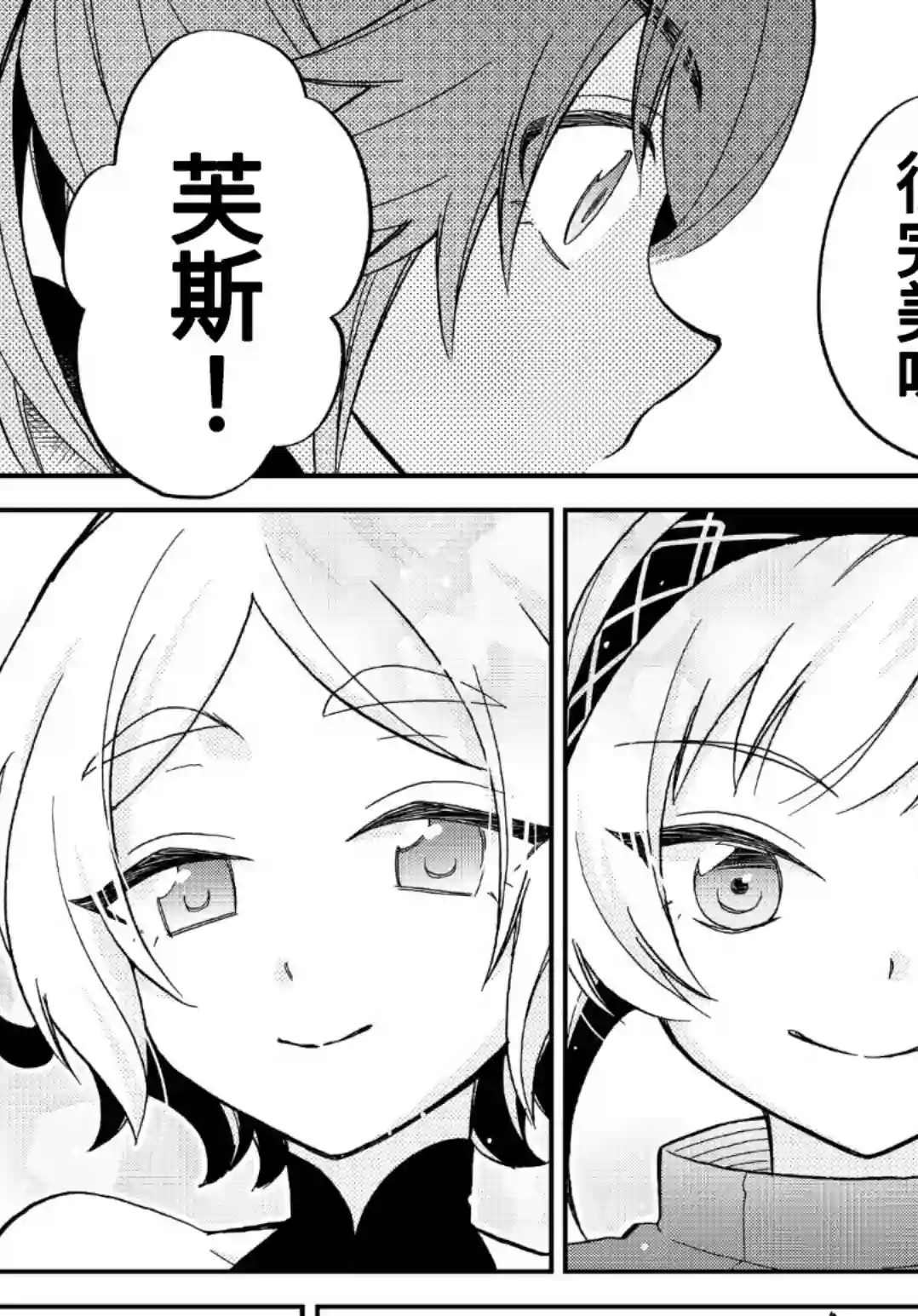 关于我转生变成史莱姆这档事 异闻～在魔国生活的三位一体～第12话