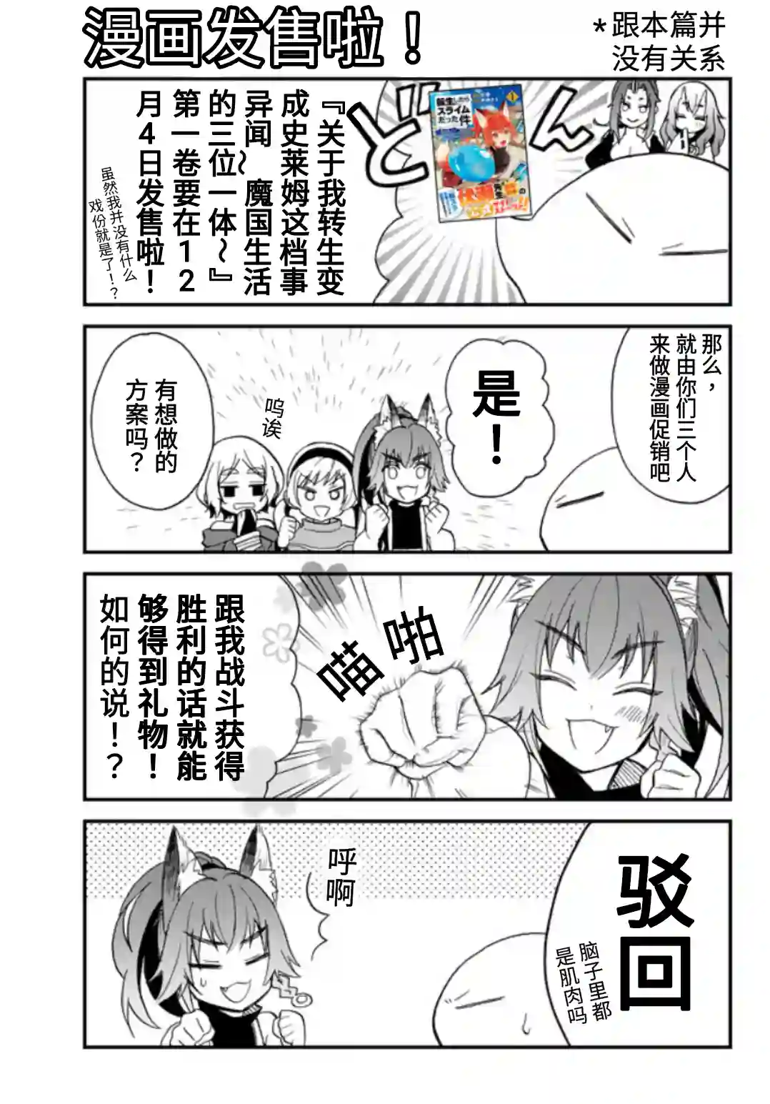 关于我转生变成史莱姆这档事 异闻～在魔国生活的三位一体～第12话