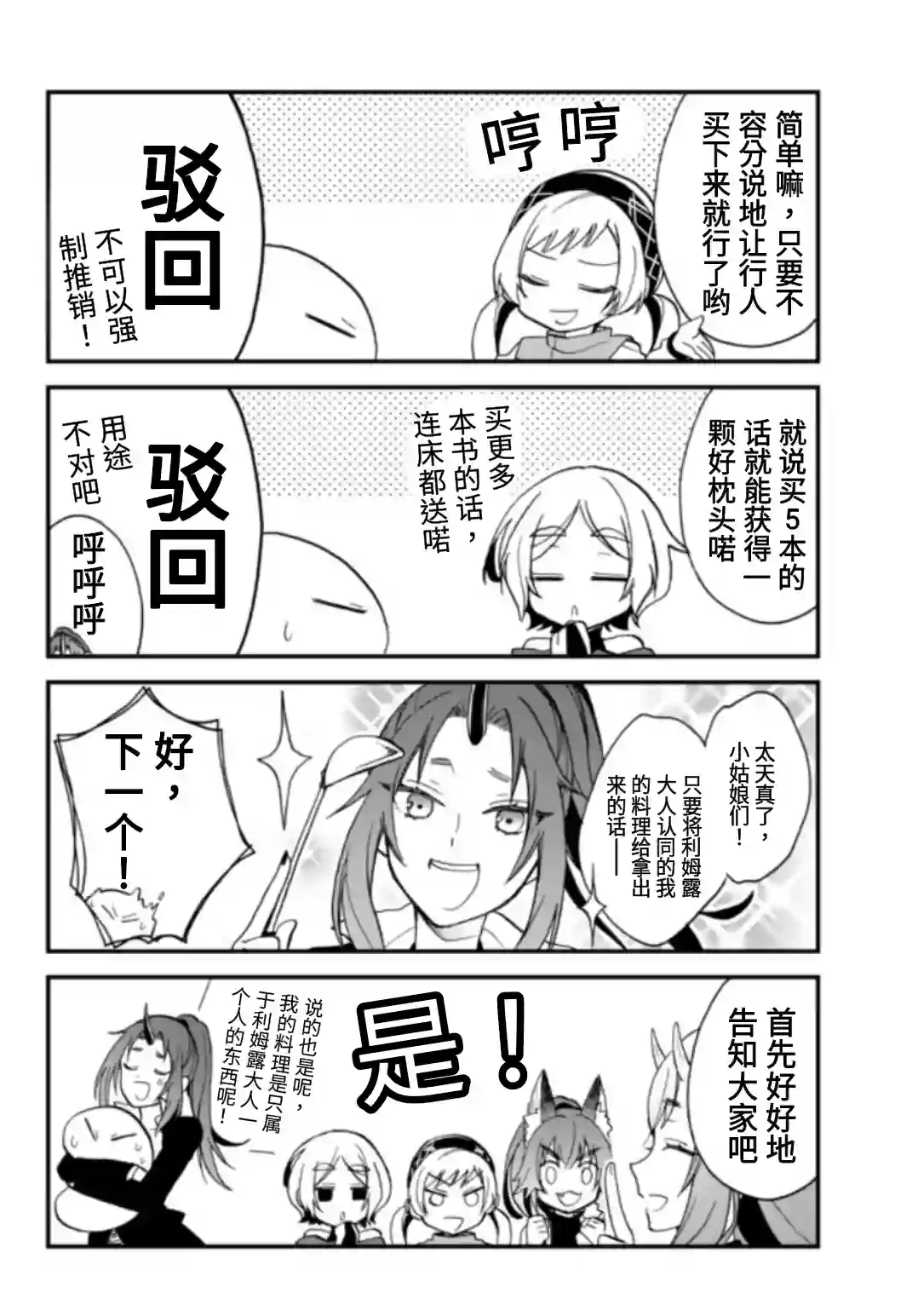 关于我转生变成史莱姆这档事 异闻～在魔国生活的三位一体～第12话