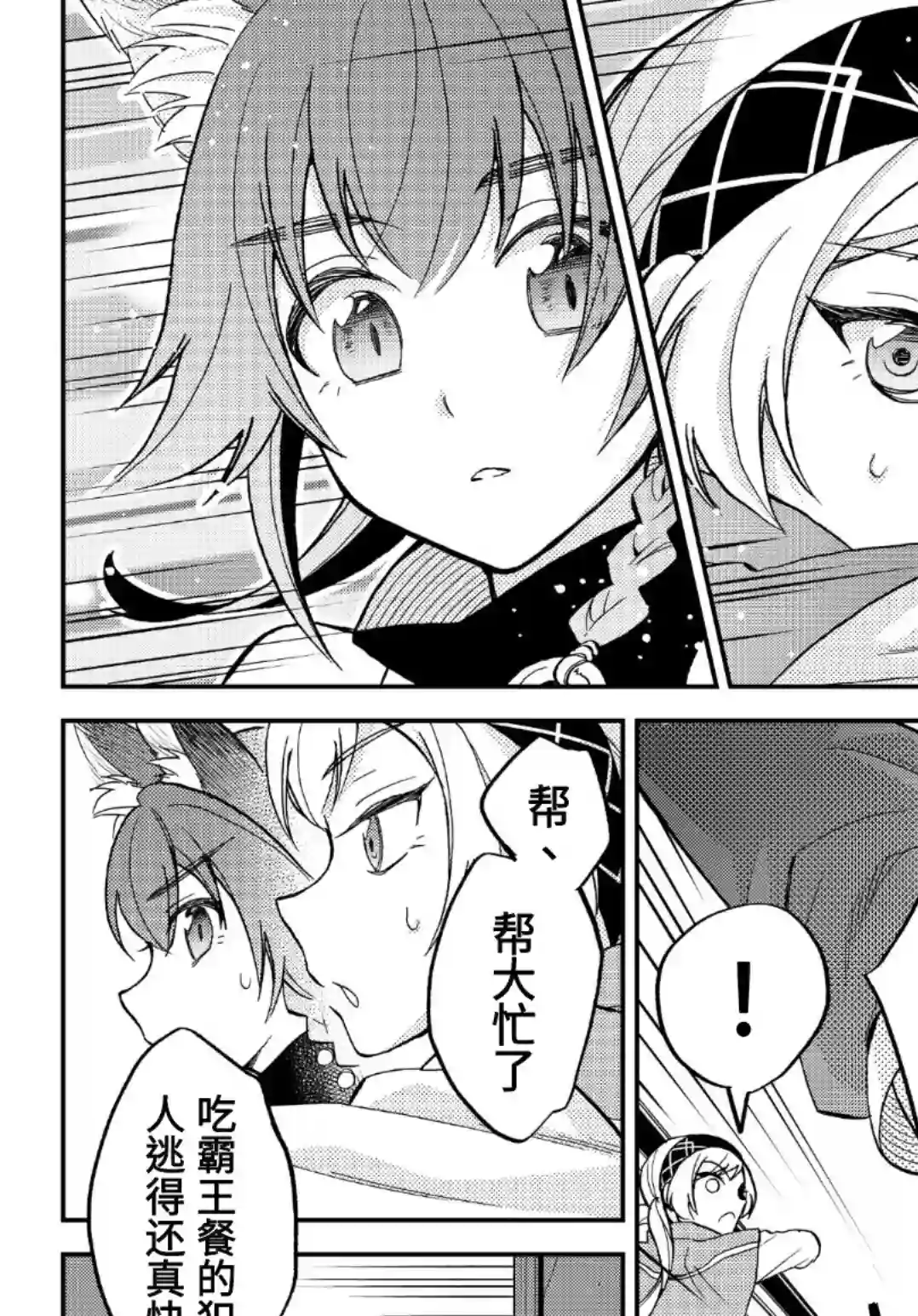 关于我转生变成史莱姆这档事 异闻～在魔国生活的三位一体～第12话