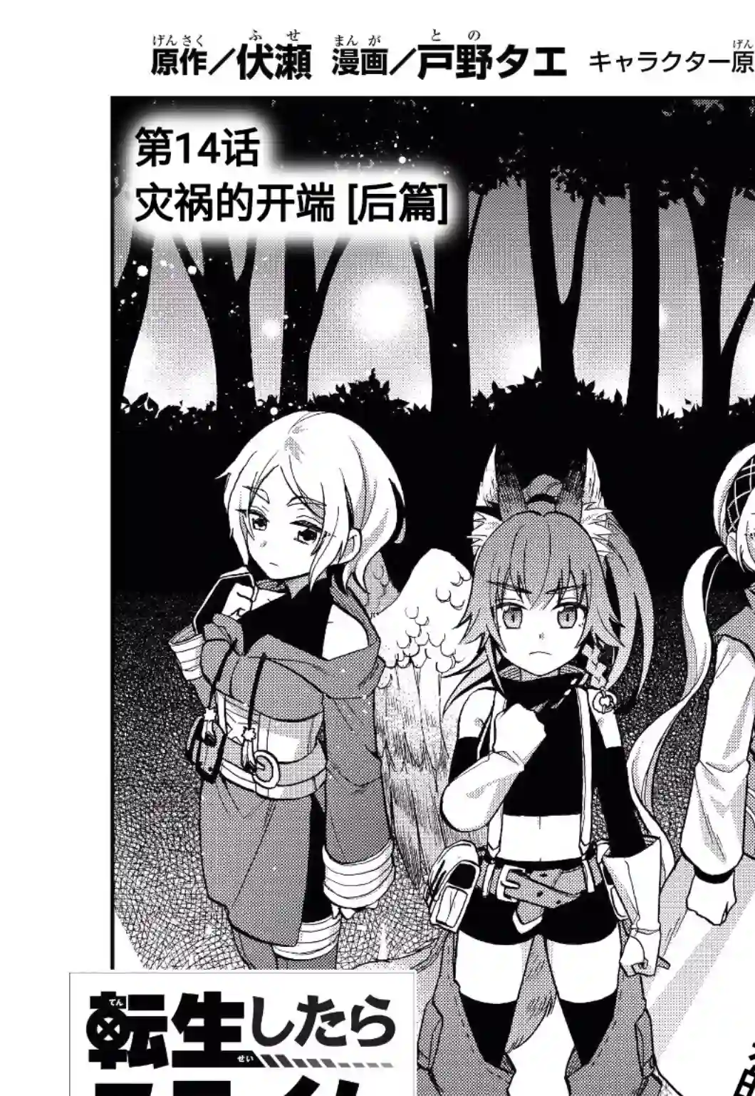 关于我转生变成史莱姆这档事 异闻～在魔国生活的三位一体～第14话