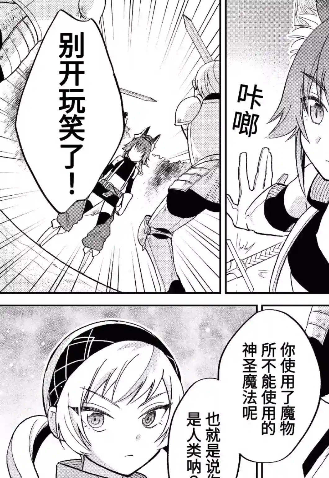 关于我转生变成史莱姆这档事 异闻～在魔国生活的三位一体～第14话