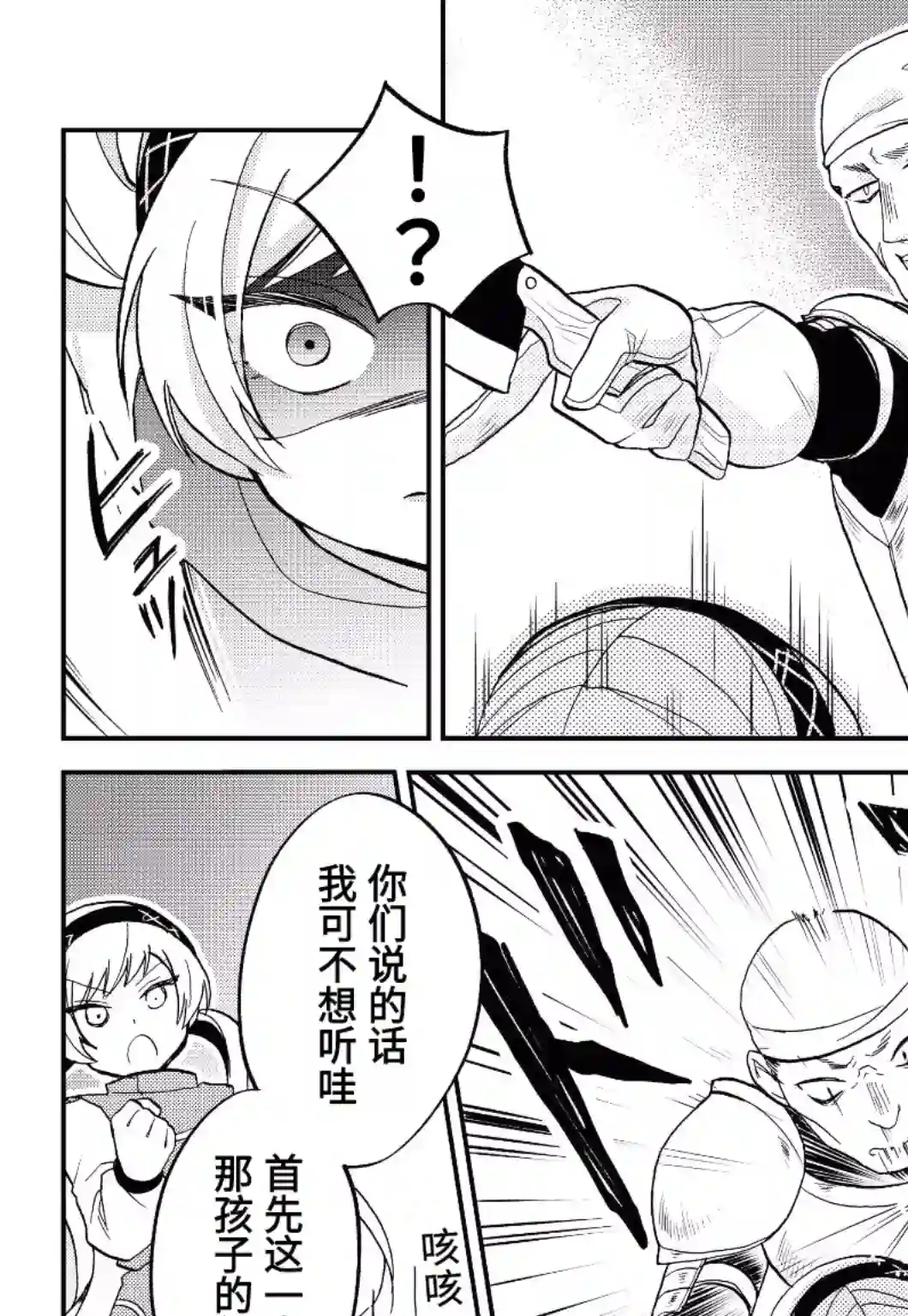 关于我转生变成史莱姆这档事 异闻～在魔国生活的三位一体～第14话