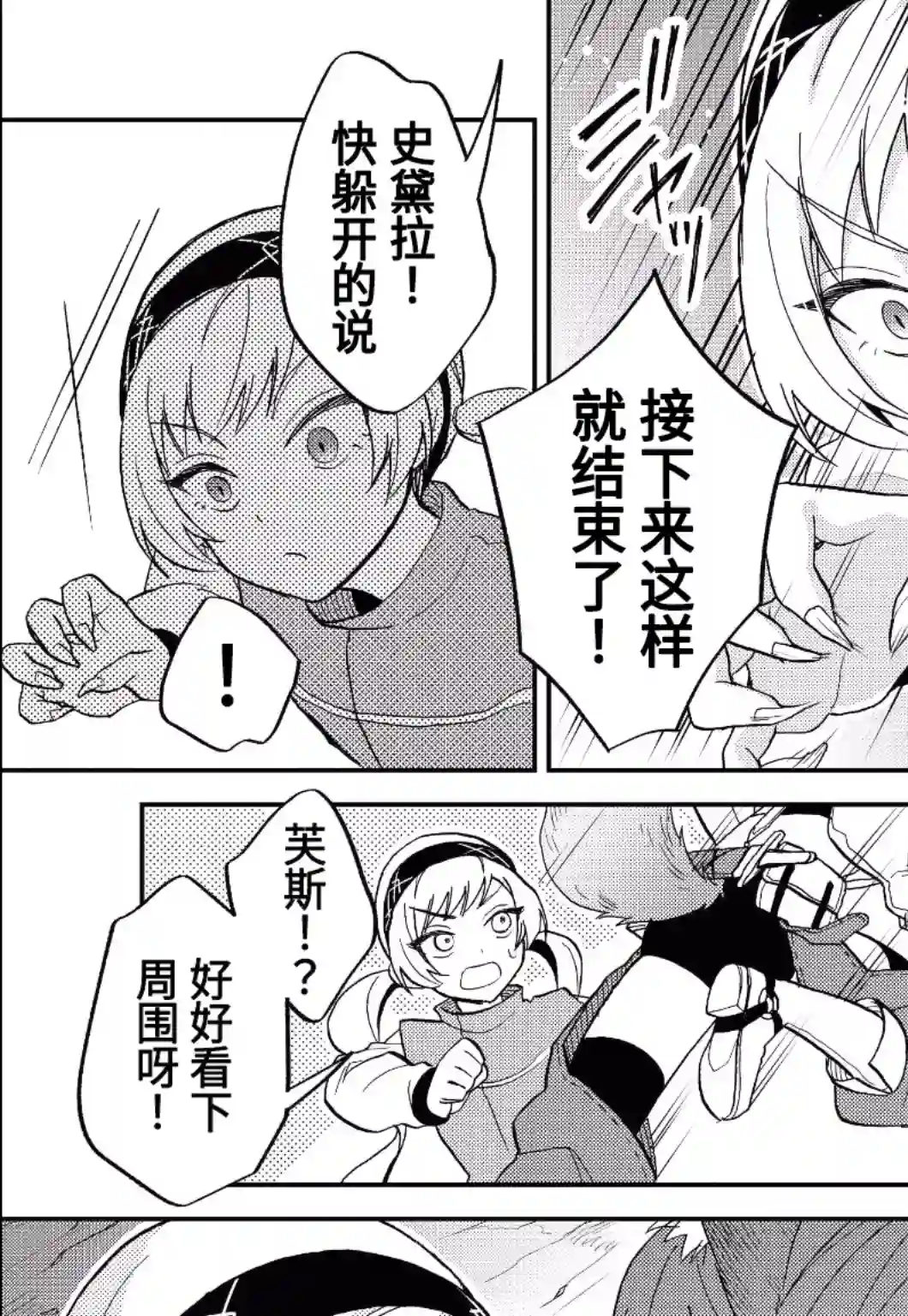 关于我转生变成史莱姆这档事 异闻～在魔国生活的三位一体～第14话