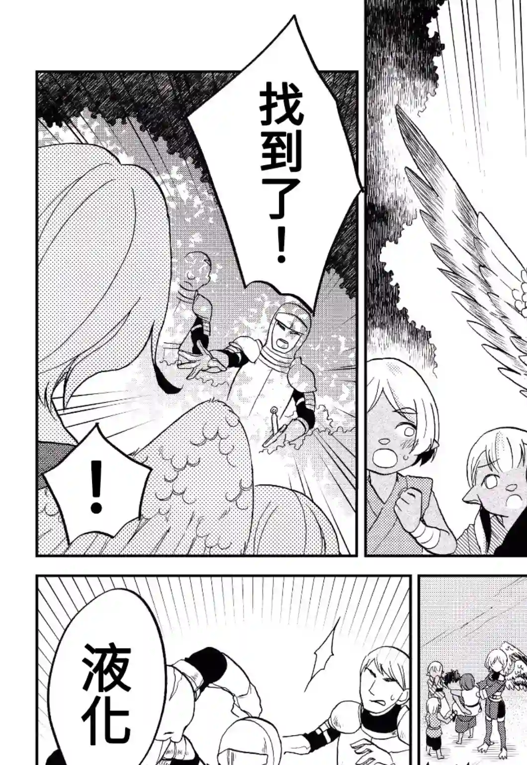 关于我转生变成史莱姆这档事 异闻～在魔国生活的三位一体～第14话