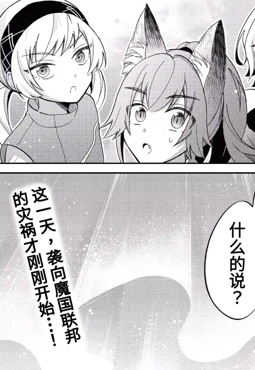 关于我转生变成史莱姆这档事 异闻～在魔国生活的三位一体～第14话