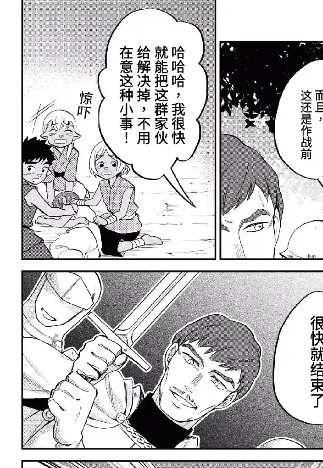 关于我转生变成史莱姆这档事 异闻～在魔国生活的三位一体～第14话