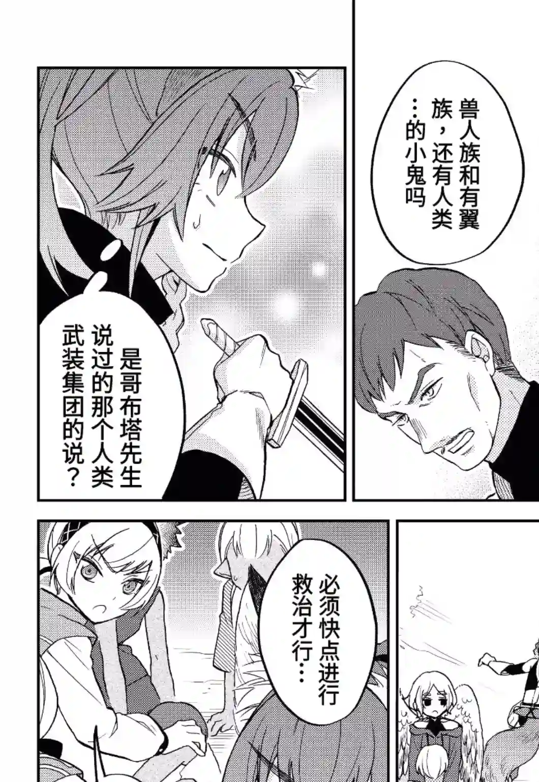 关于我转生变成史莱姆这档事 异闻～在魔国生活的三位一体～第14话