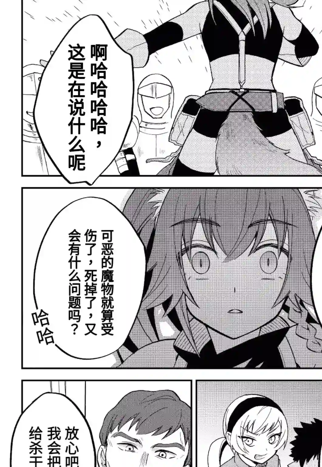 关于我转生变成史莱姆这档事 异闻～在魔国生活的三位一体～第14话