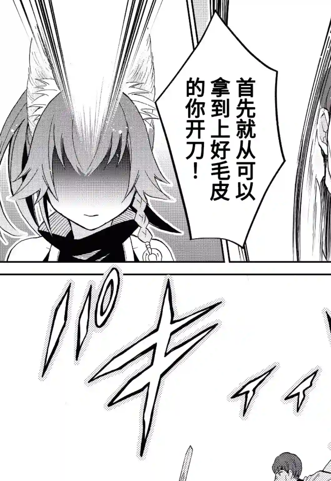 关于我转生变成史莱姆这档事 异闻～在魔国生活的三位一体～第14话