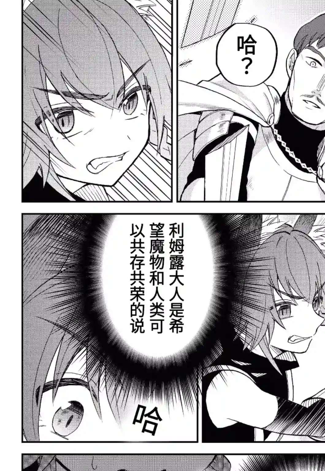 关于我转生变成史莱姆这档事 异闻～在魔国生活的三位一体～第14话