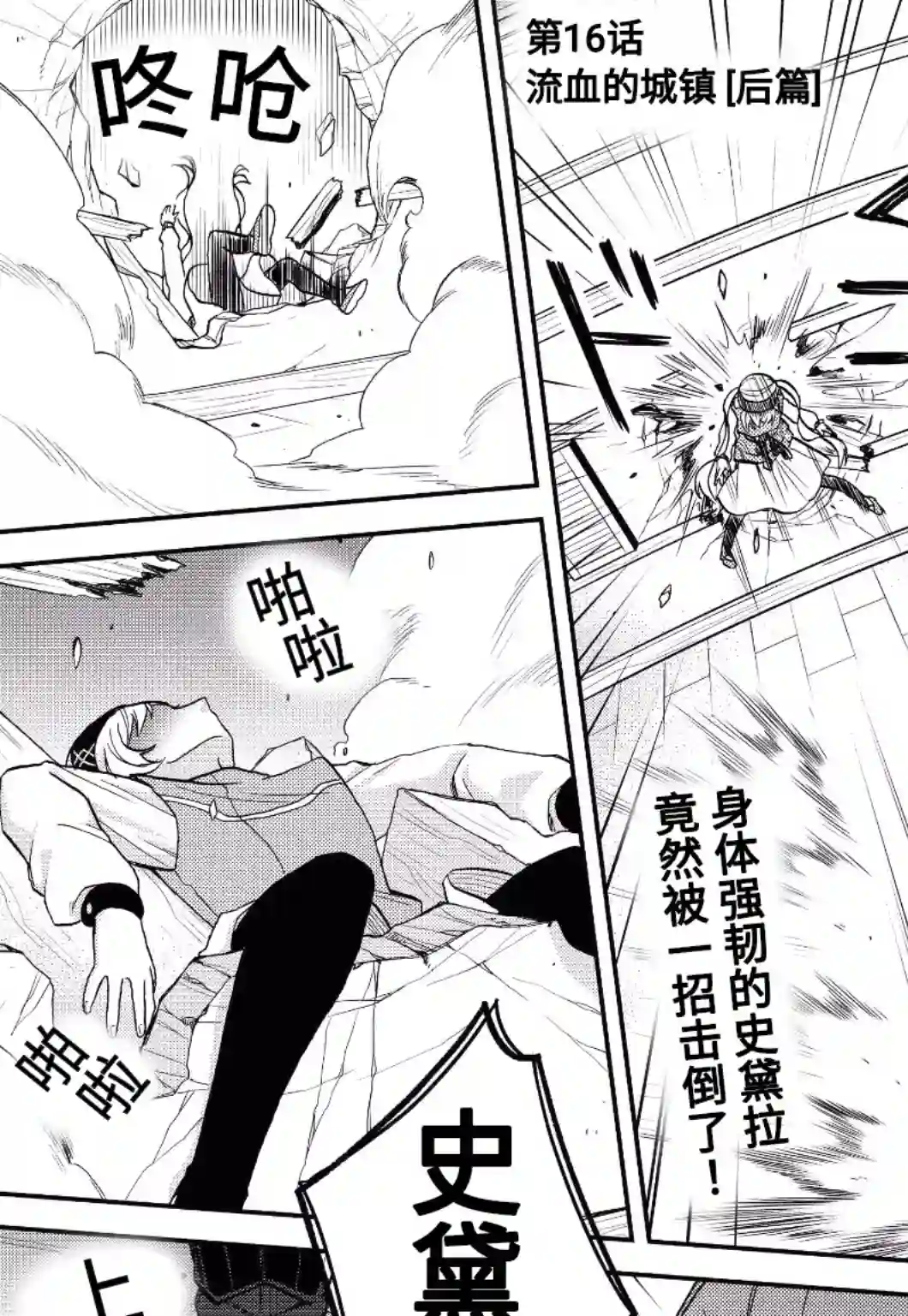 关于我转生变成史莱姆这档事 异闻～在魔国生活的三位一体～第16话