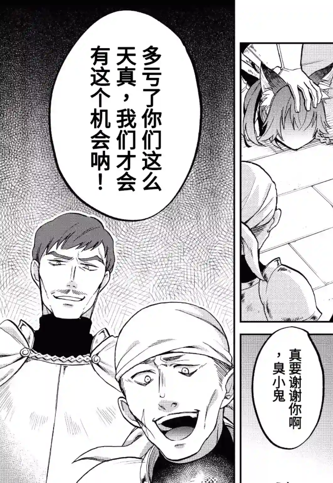 关于我转生变成史莱姆这档事 异闻～在魔国生活的三位一体～第16话