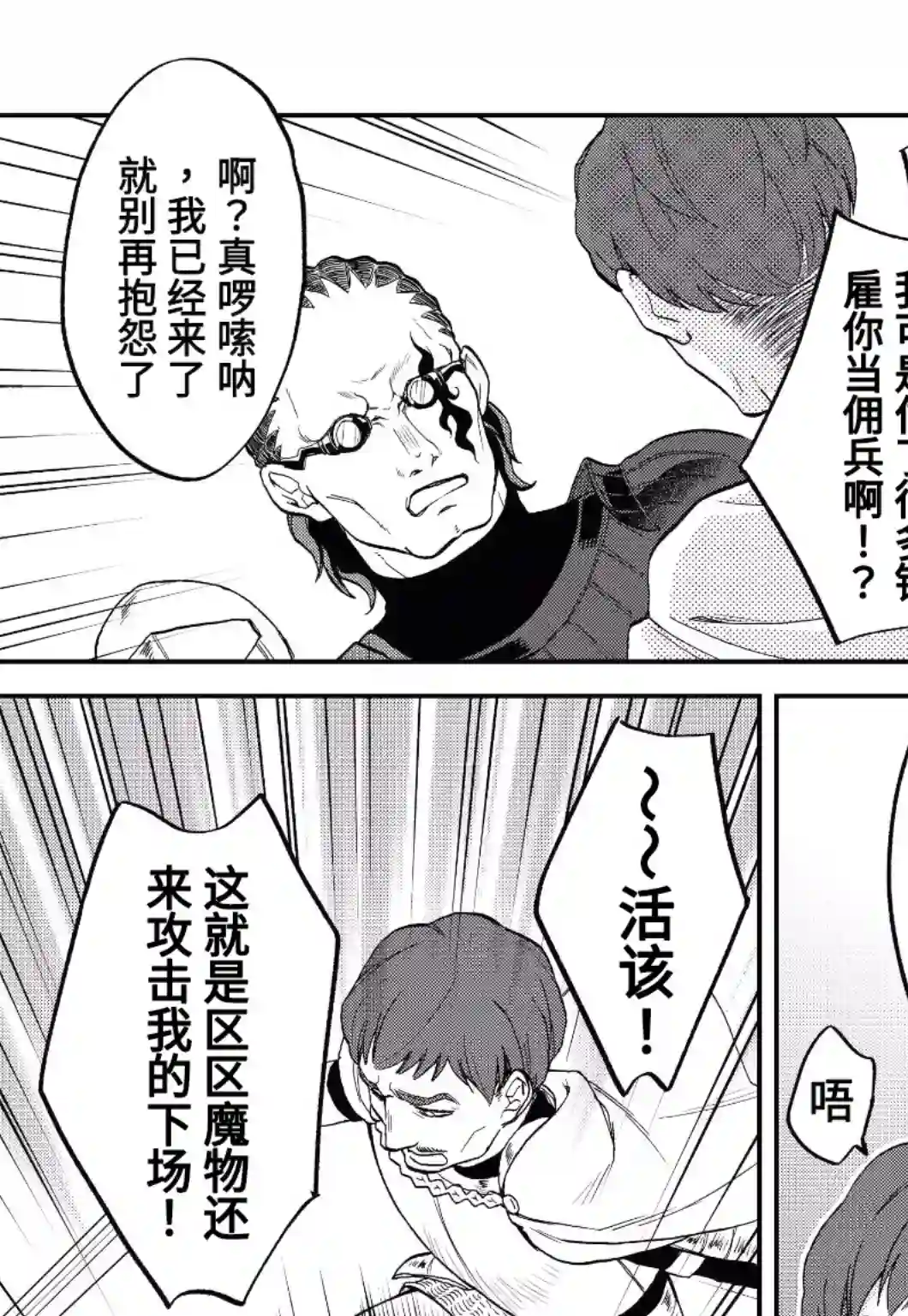 关于我转生变成史莱姆这档事 异闻～在魔国生活的三位一体～第16话