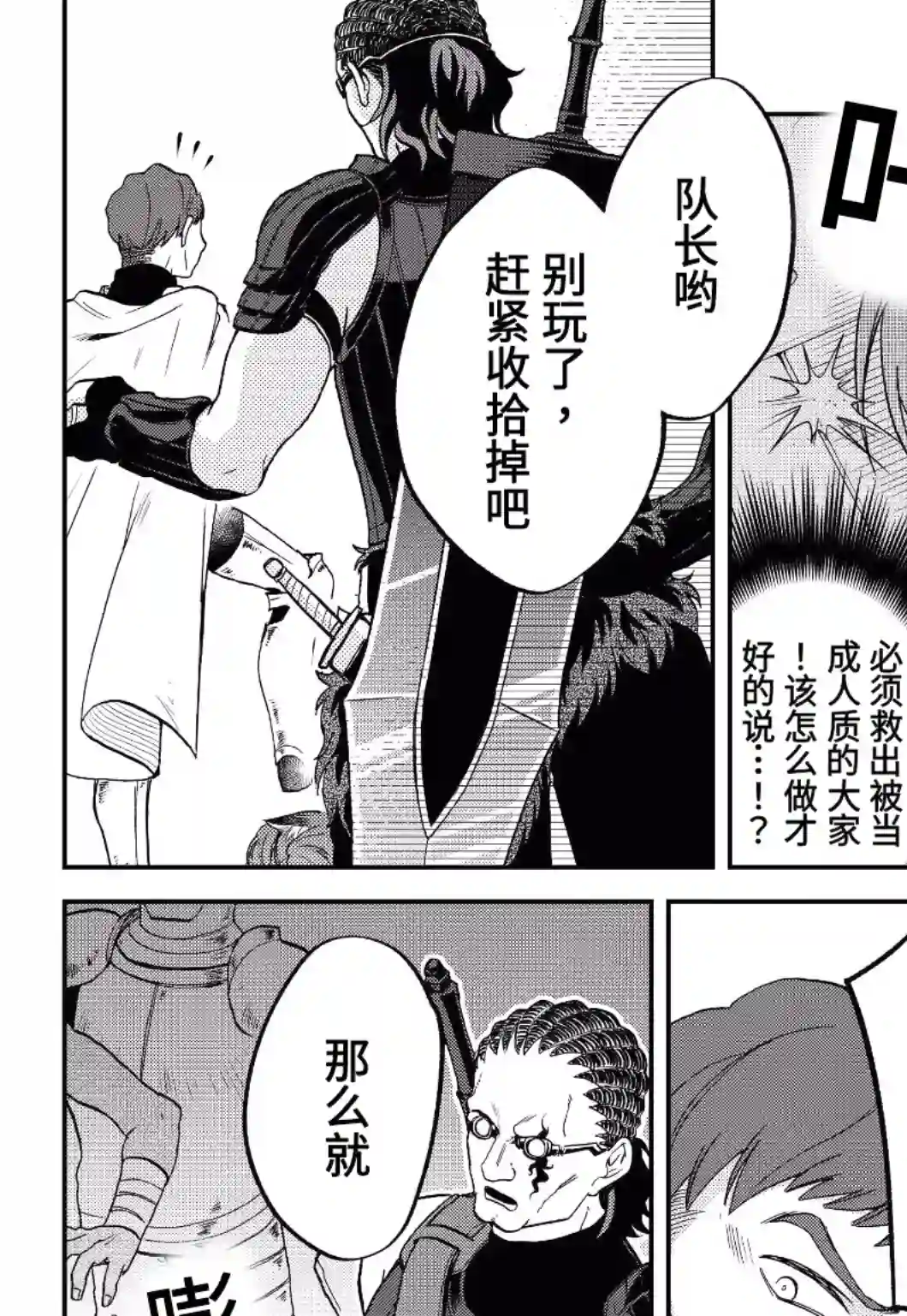 关于我转生变成史莱姆这档事 异闻～在魔国生活的三位一体～第16话