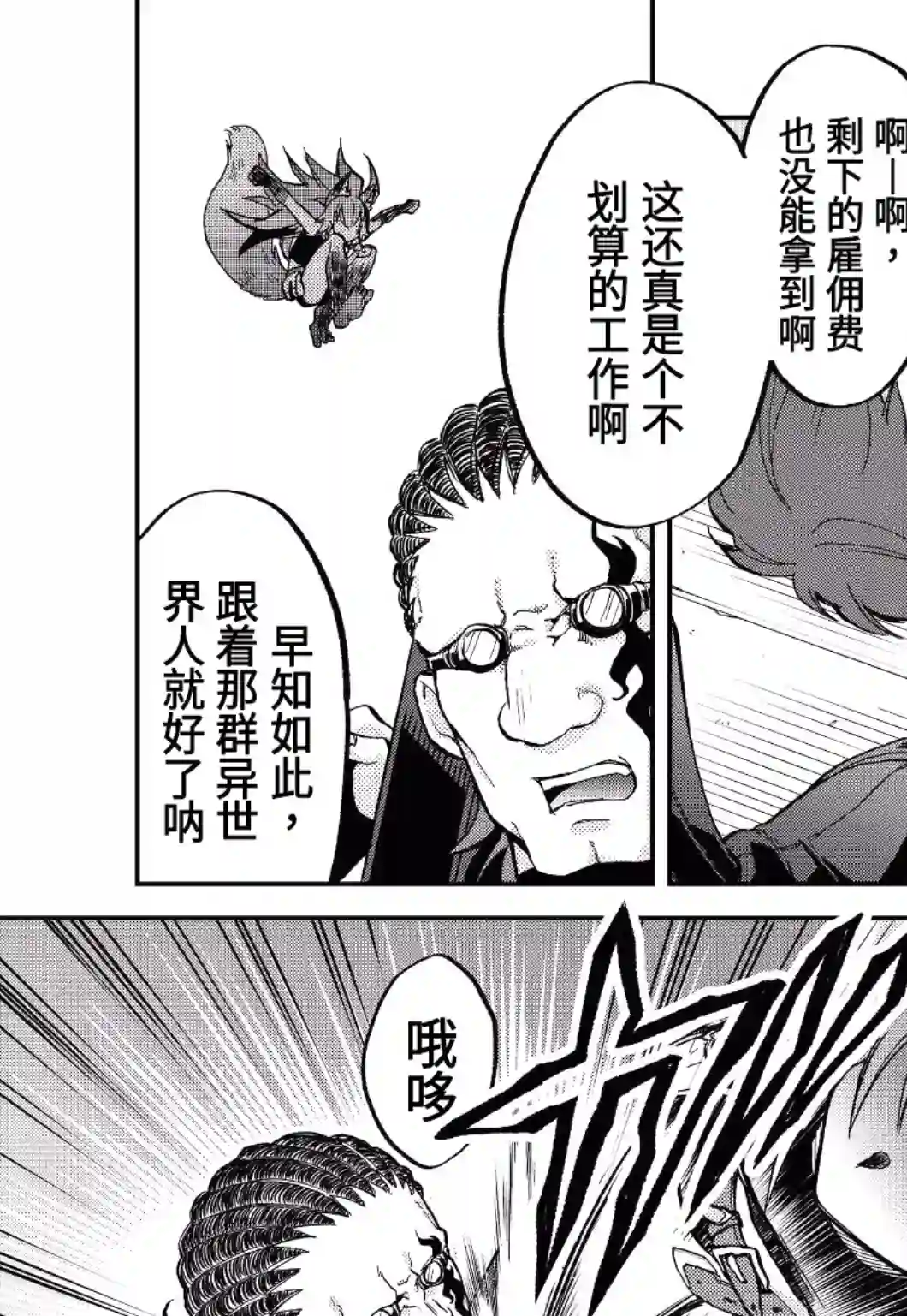 关于我转生变成史莱姆这档事 异闻～在魔国生活的三位一体～第17话