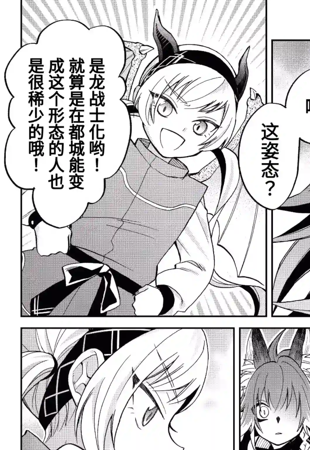 关于我转生变成史莱姆这档事 异闻～在魔国生活的三位一体～第17话