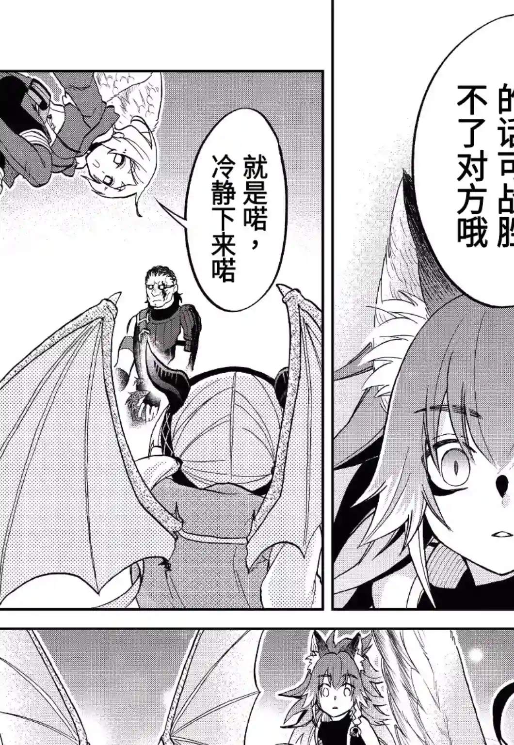 关于我转生变成史莱姆这档事 异闻～在魔国生活的三位一体～第17话