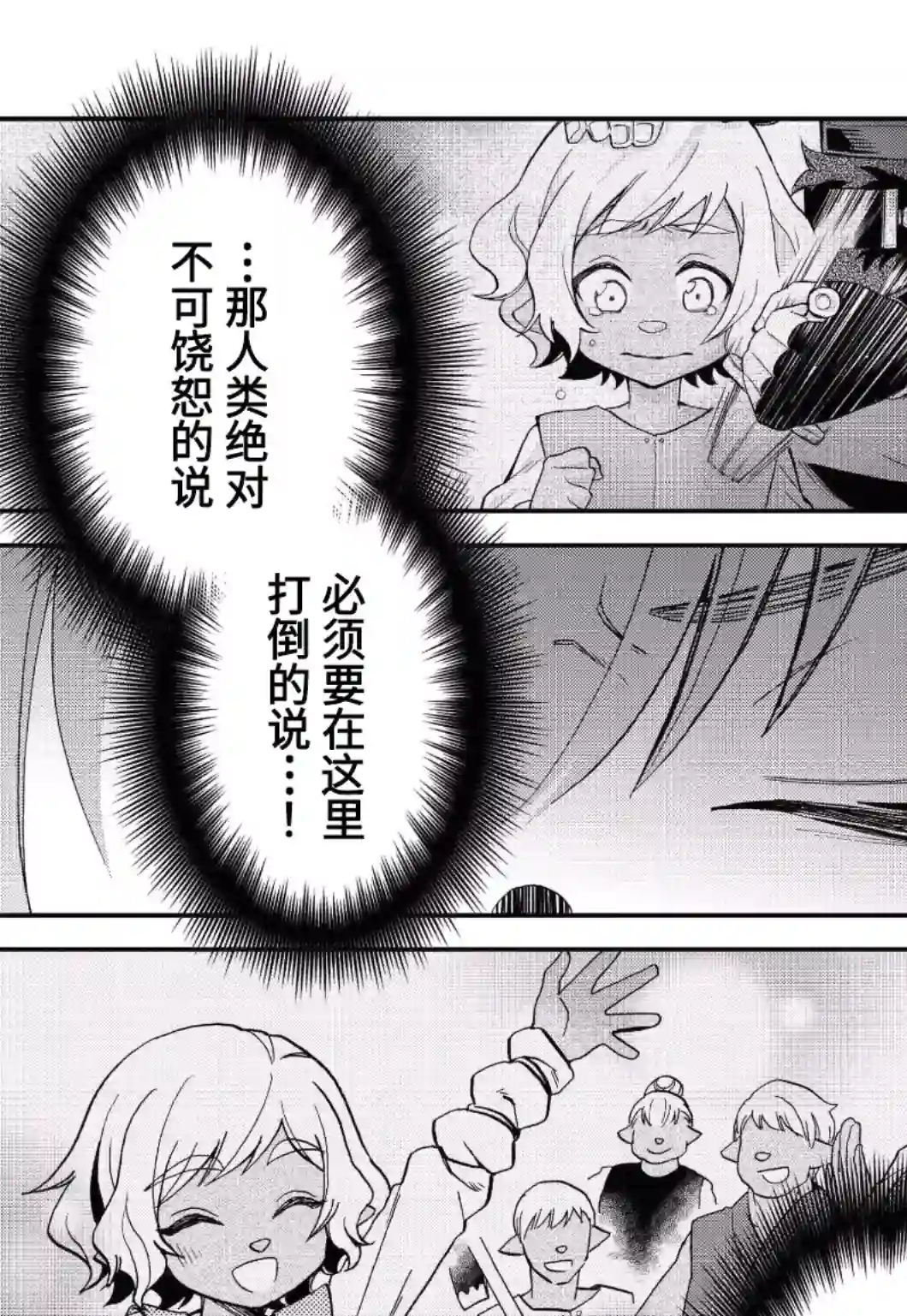 关于我转生变成史莱姆这档事 异闻～在魔国生活的三位一体～第17话